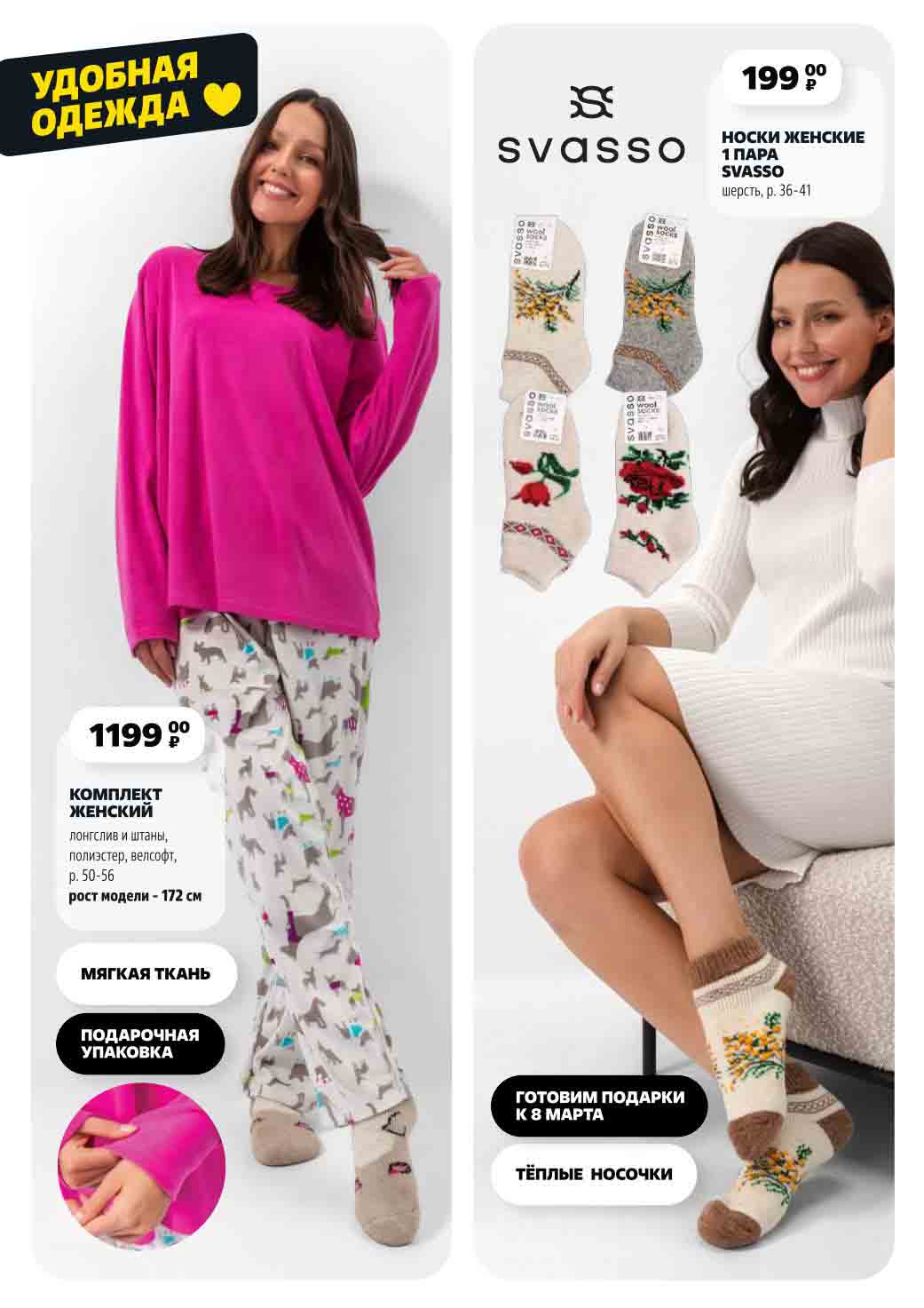 Женский комплект в подарочной упаковке за 1199 руб.!